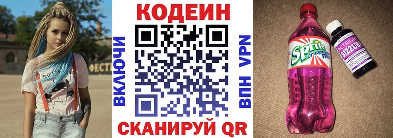Codein напиток Lean (лин) купить цена Фёдоровский